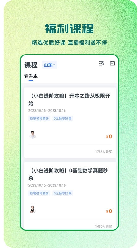 芝麻专升本最新免费版图4