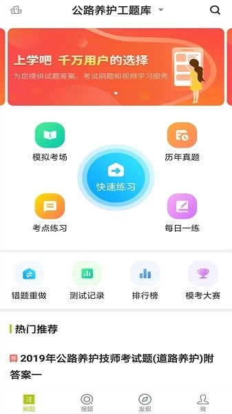公路养护工题库手机免费版图1