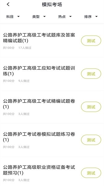 公路养护工题库手机免费版图3