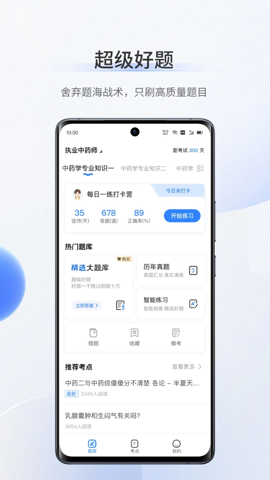 医学超级题库2