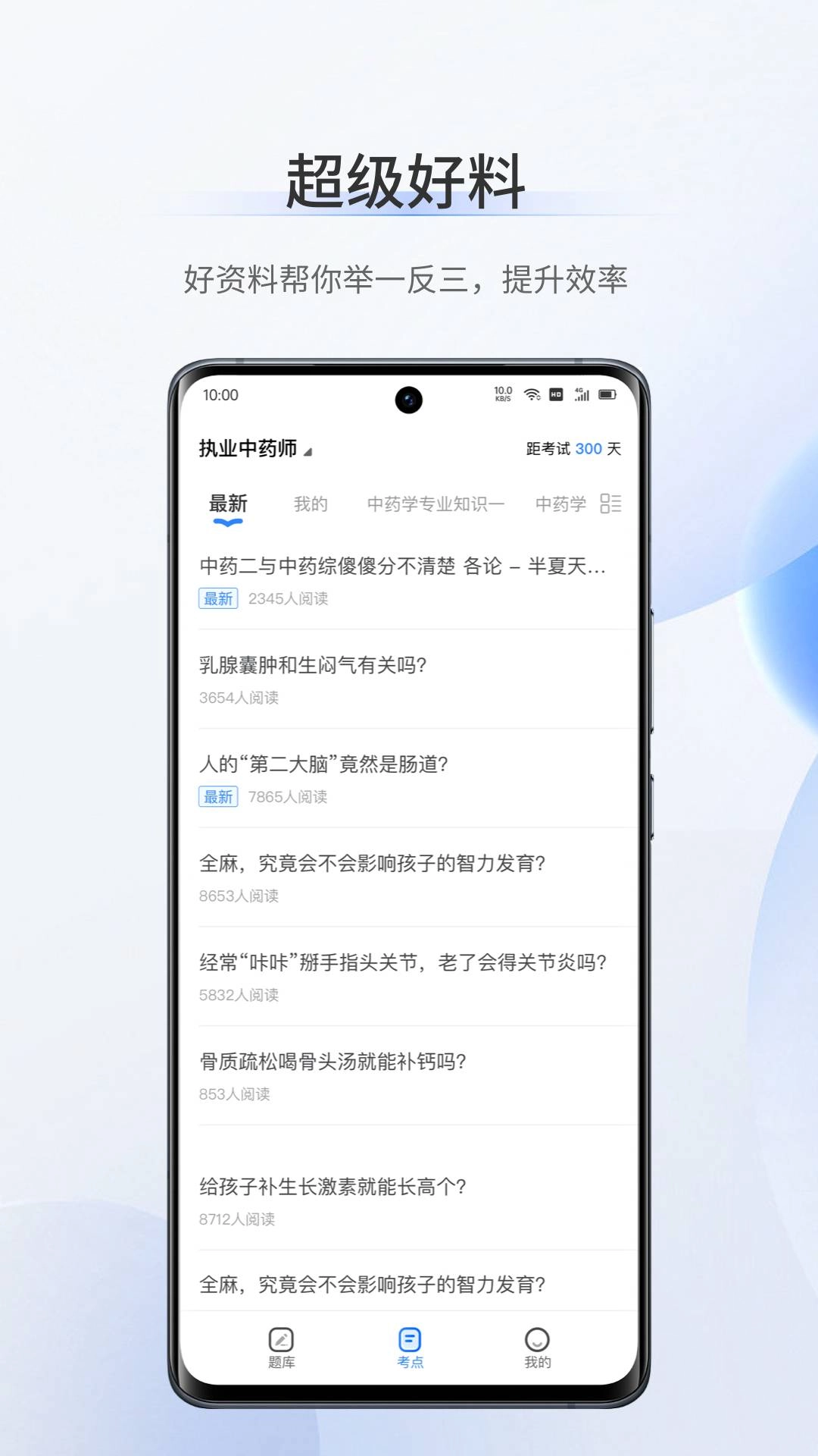 医学超级题库完整版下载
