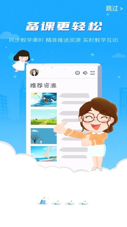 晋教通官方正版图1