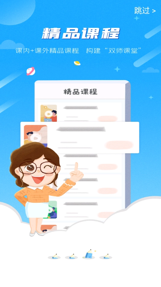 晋教通官方正版图2