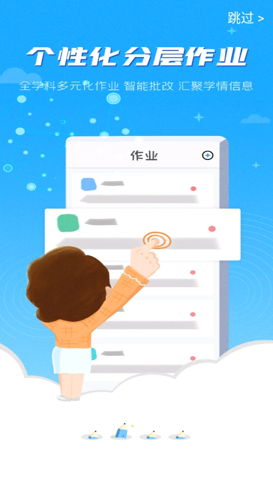 晋教通官方正版图3