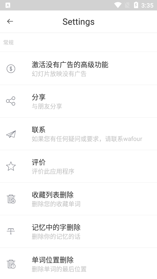 锁屏英文字典官方版图1