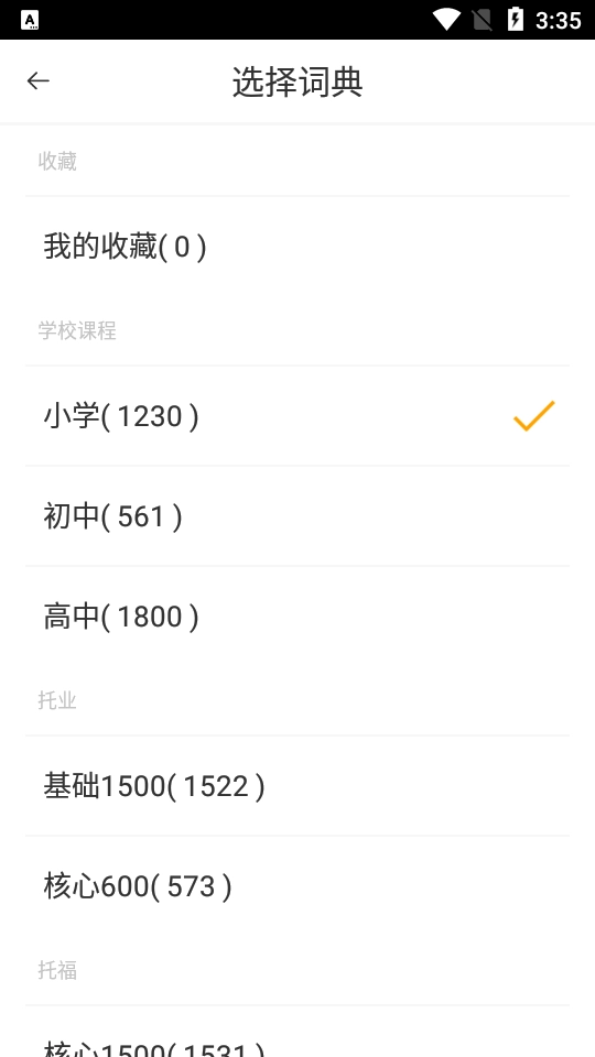 锁屏英文字典官方版图2