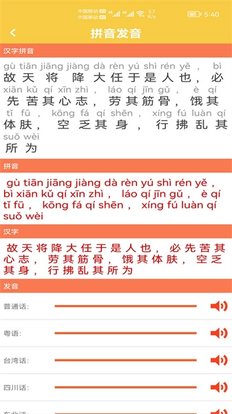 汉字转拼音发音app下载