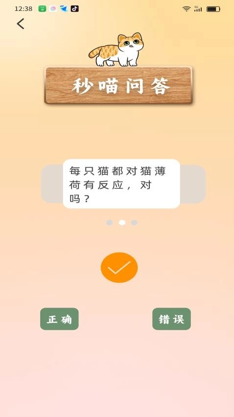 妙喵乐看直装版图2