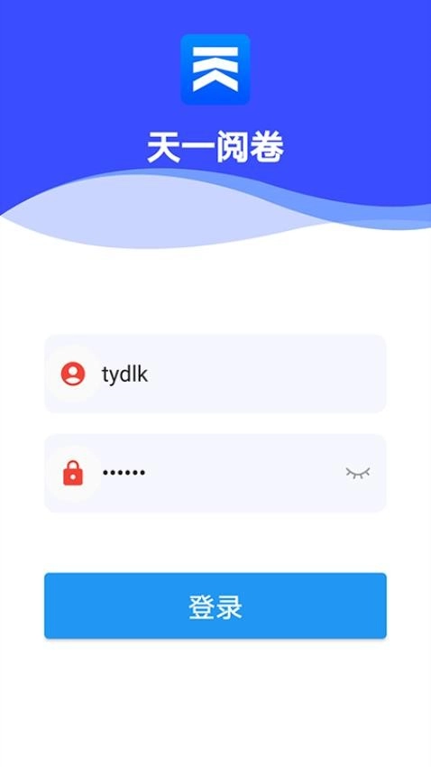天一移动阅卷官方最新版图1