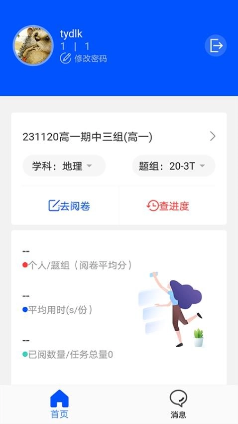 天一移动阅卷官方最新版图3