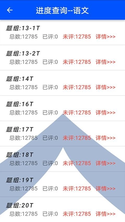 天一移动阅卷官方最新版图5
