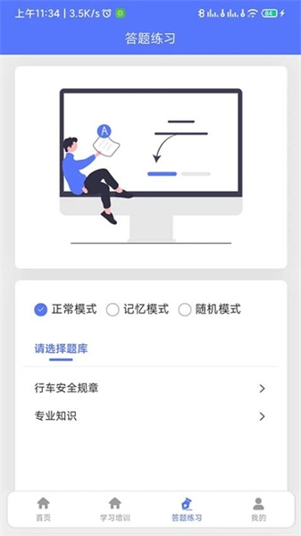 铁考通最新免费版图2