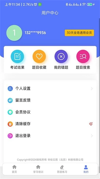铁考通最新免费版图3