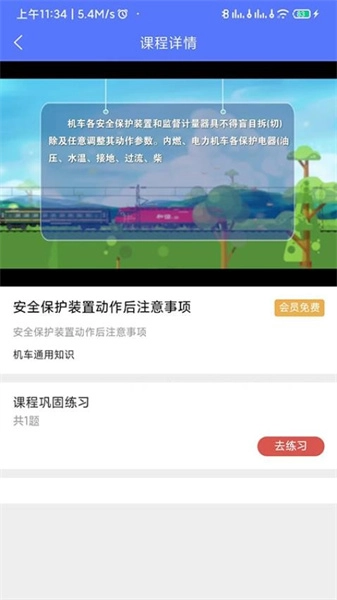 铁考通最新免费版图4