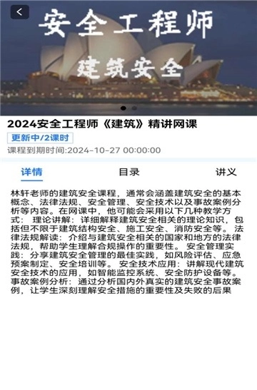 诚建学堂手机最新版图1