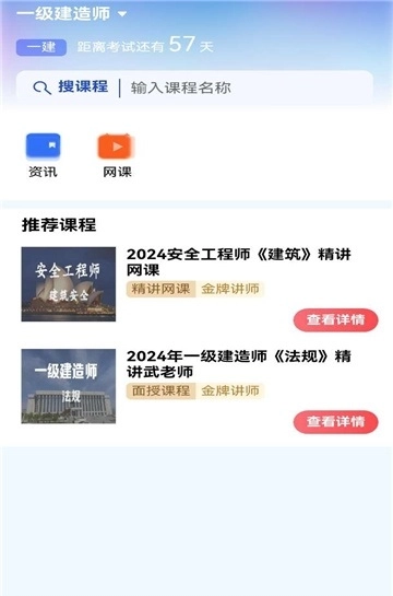 诚建学堂手机最新版图3
