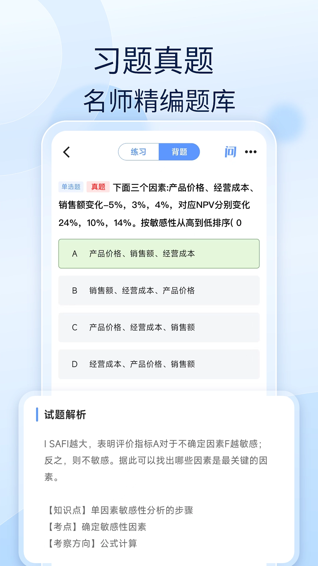 好题库软件安卓直装版图3