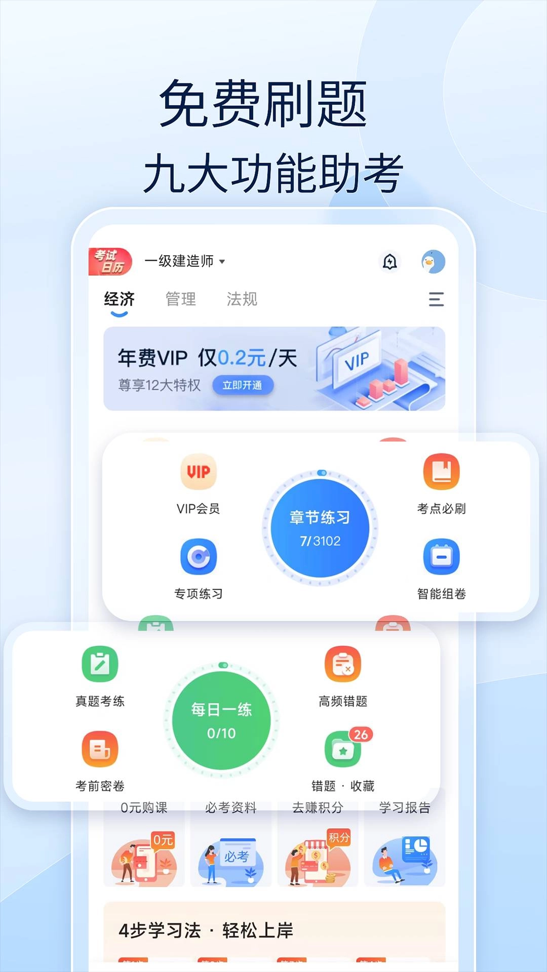 好题库软件安卓直装版图4