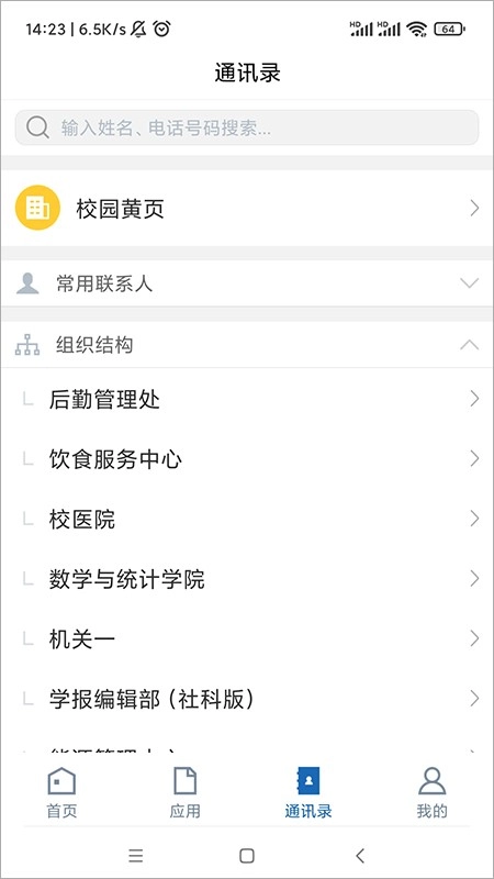 山东理工大学官方最新版图1