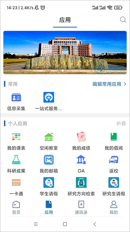 山东理工大学官方最新版图3