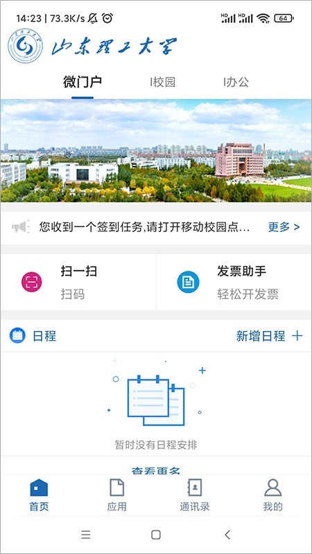 山东理工大学官方最新版图4