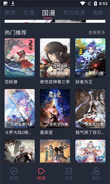 当鸟动漫免费版(4)