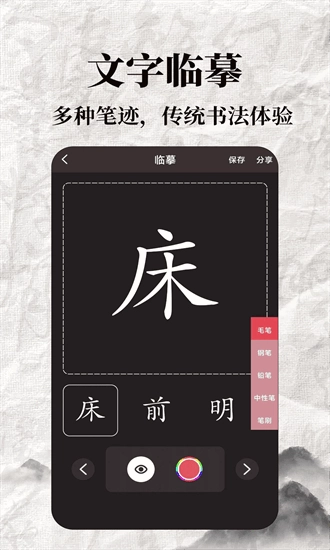 标准练字帖安卓免费版图2