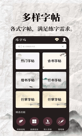 标准练字帖安卓免费版图3