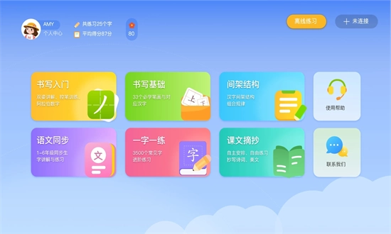 智能练字