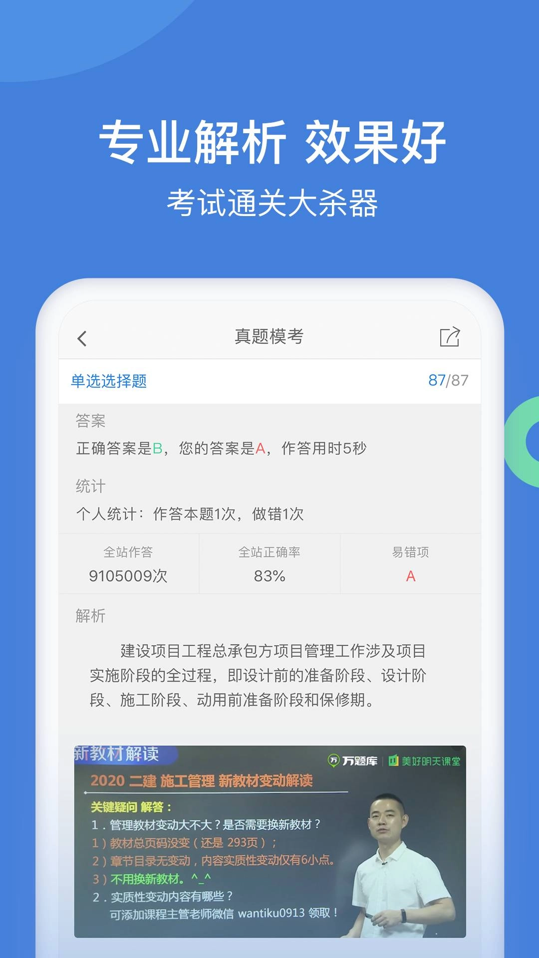 一级建造师万题库软件直装版图2