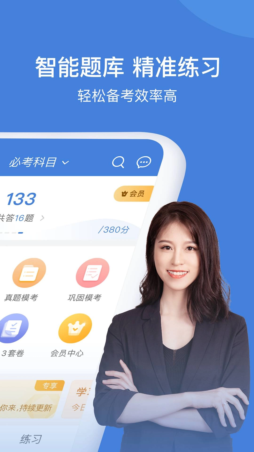 一级建造师万题库软件直装版图5