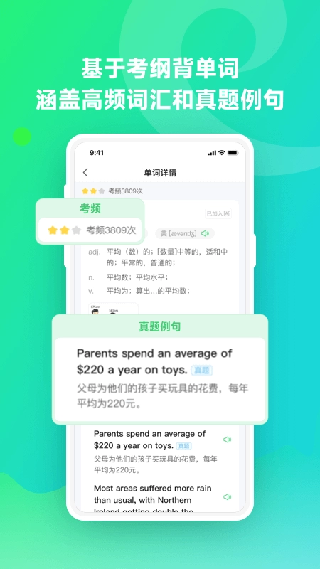 讯飞易听说免费版图2