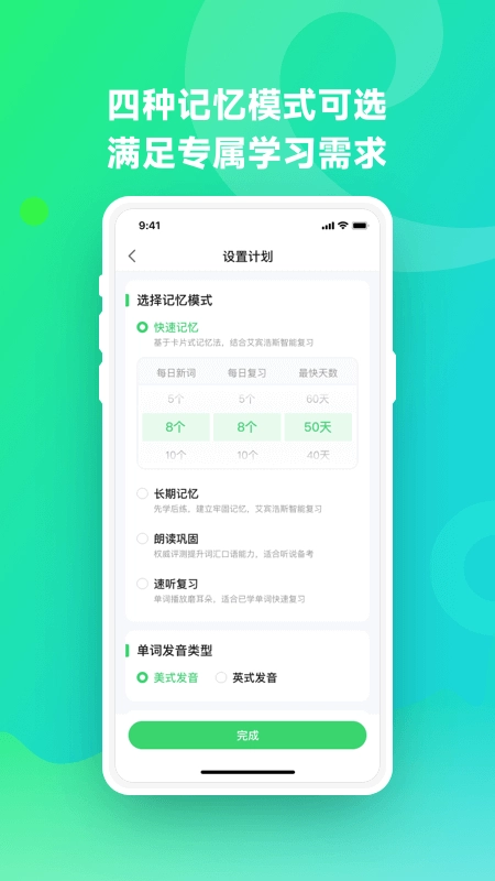 讯飞易听说免费版图3