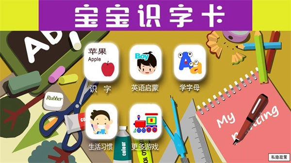宝宝识字卡安卓免费版图1