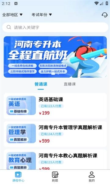 昇途专升本原版图1
