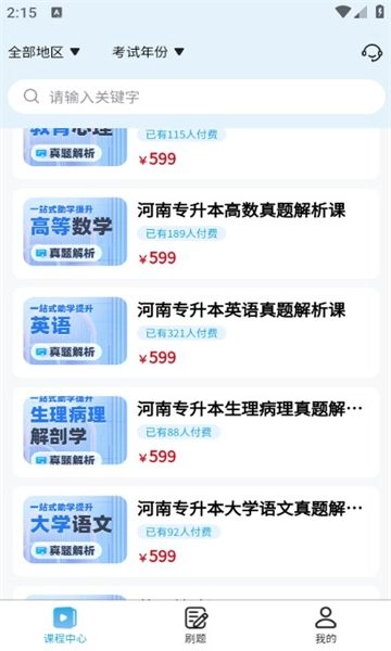 昇途专升本原版图2
