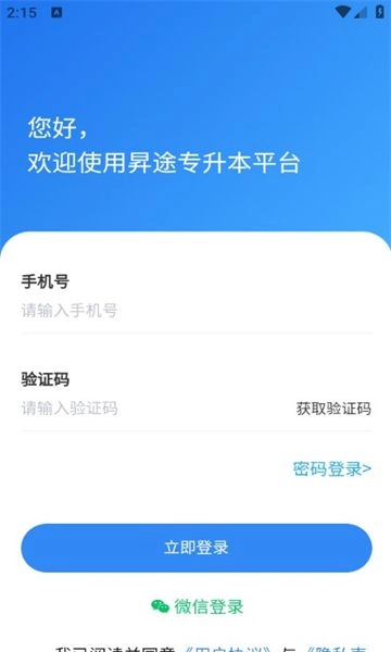 昇途专升本原版图3