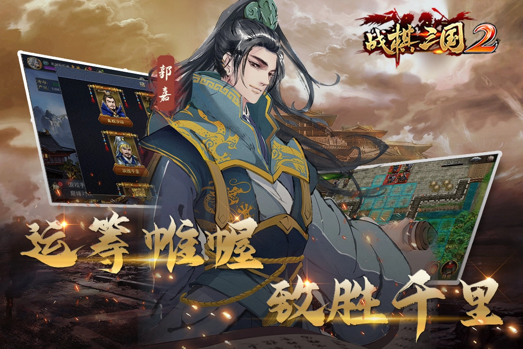 战棋三国2安卓版(2)