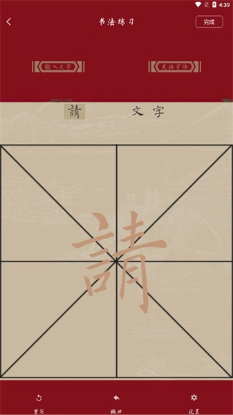 书法练字帖