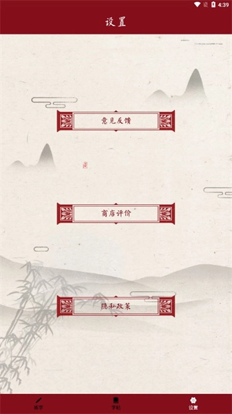 书法练字帖