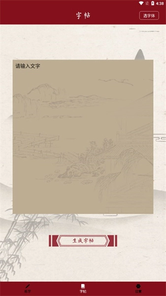 书法练字帖
