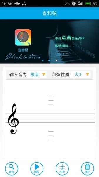 查和弦软件 官方正版图3