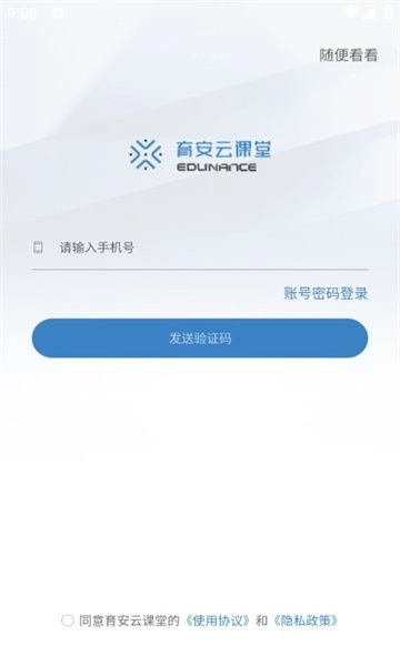 育安云课堂无广告版图1
