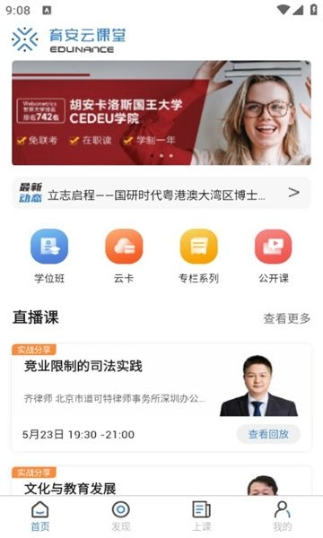 育安云课堂无广告版图2