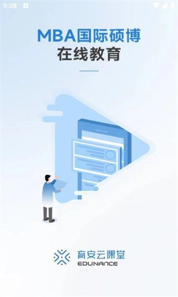 育安云课堂无广告版图3