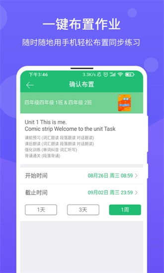 驰声优学教师端手机最新版图3