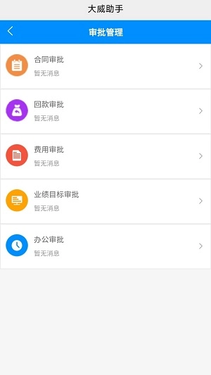 大威助手图3