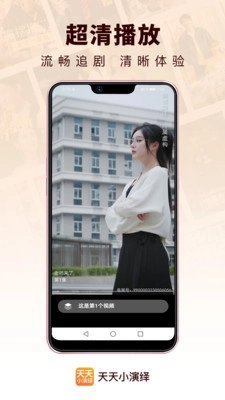 天天小演绎最新免费版图1