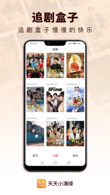 天天小演绎最新免费版图3