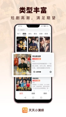 天天小演绎最新免费版图4